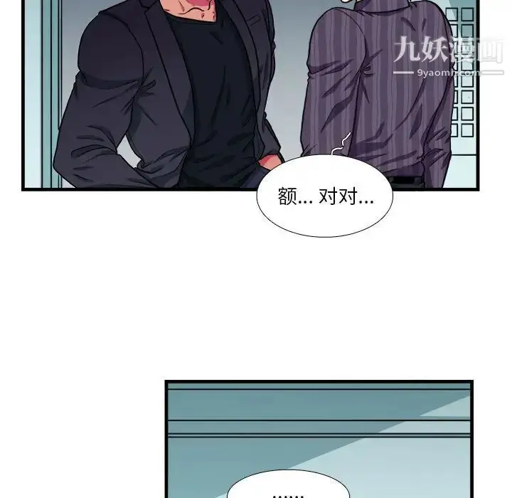 漫画《似同非同》第14话第16张图