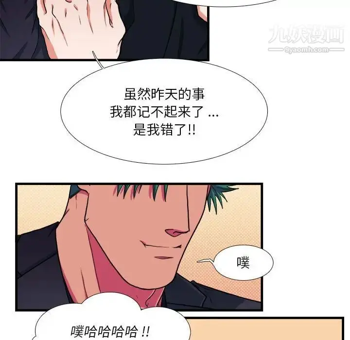 漫画《似同非同》第14话第31张图