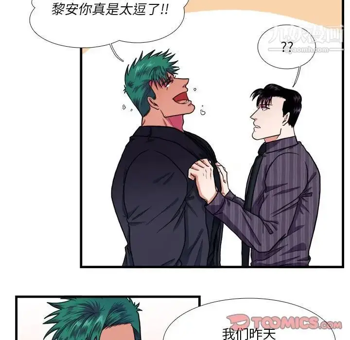 漫画《似同非同》第14话第32张图
