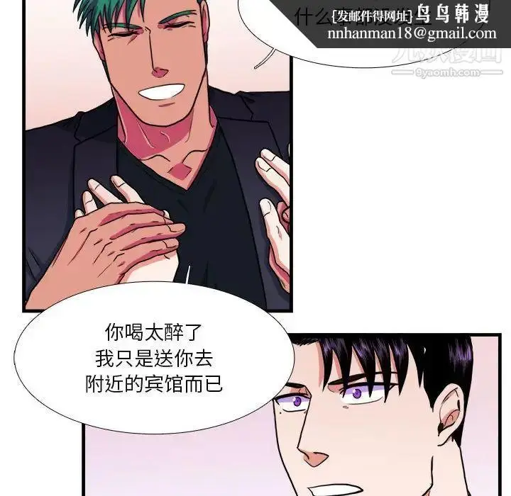 漫画《似同非同》第14话第33张图