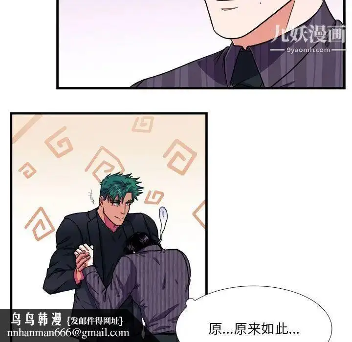 漫画《似同非同》第14话第34张图