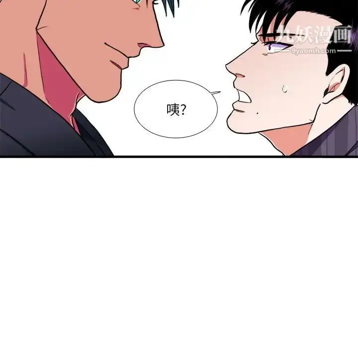 漫画《似同非同》第14话第36张图