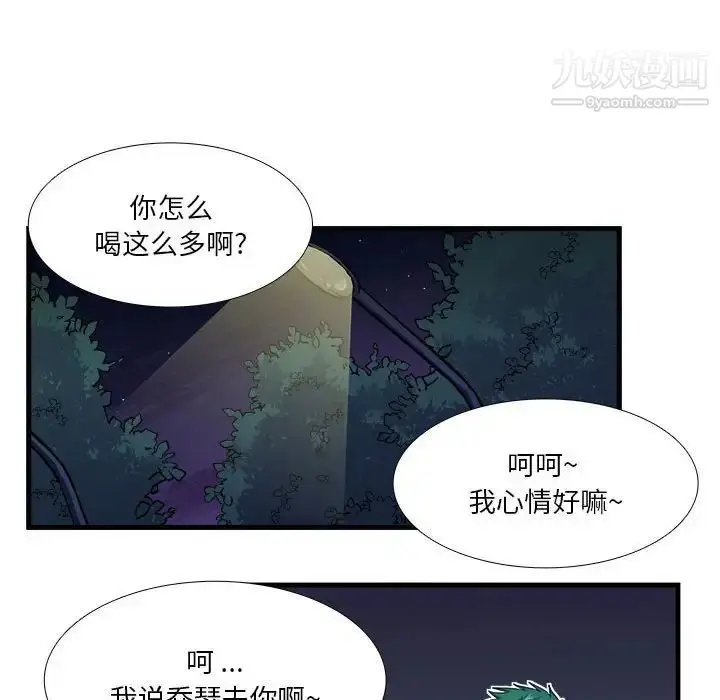 漫画《似同非同》第14话第37张图