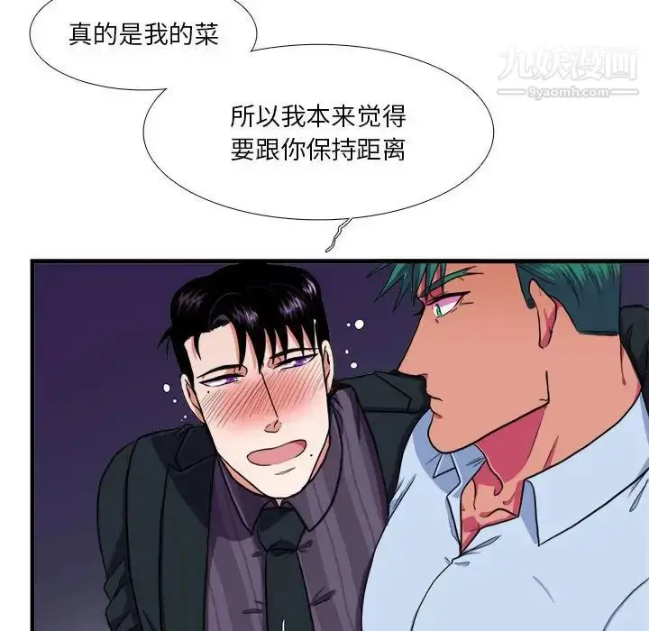 漫画《似同非同》第14话第39张图