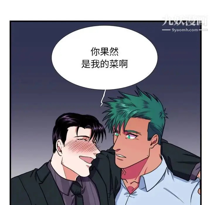 漫画《似同非同》第14话第41张图