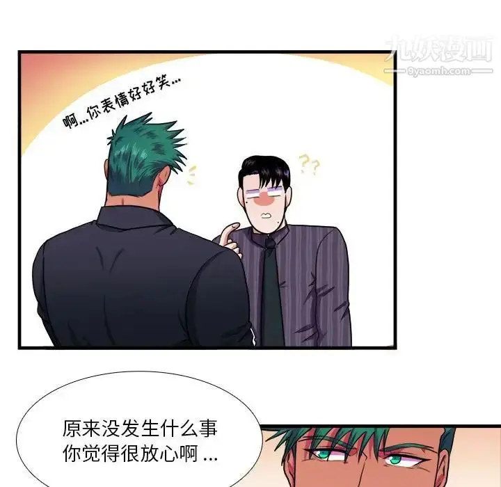 漫画《似同非同》第14话第43张图