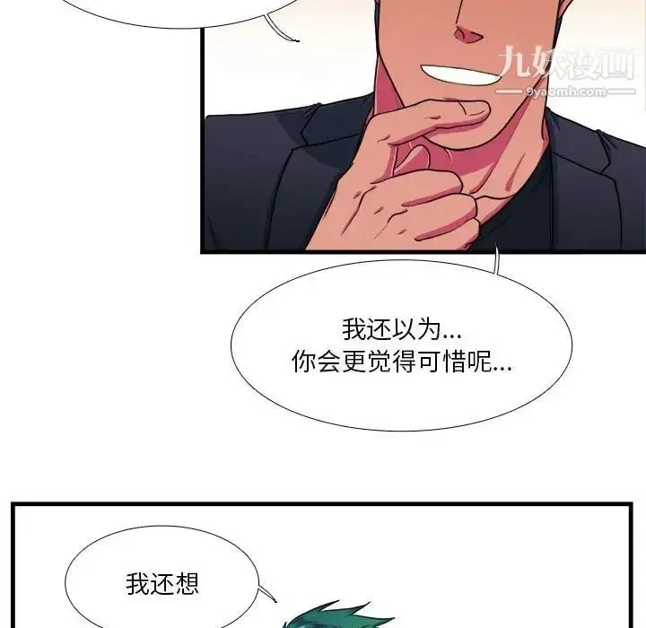 漫画《似同非同》第14话第44张图