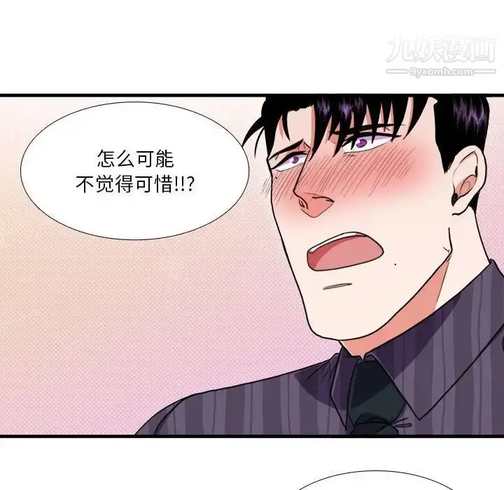 漫画《似同非同》第14话第47张图