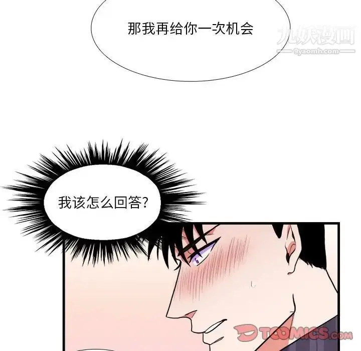 漫画《似同非同》第14话第52张图