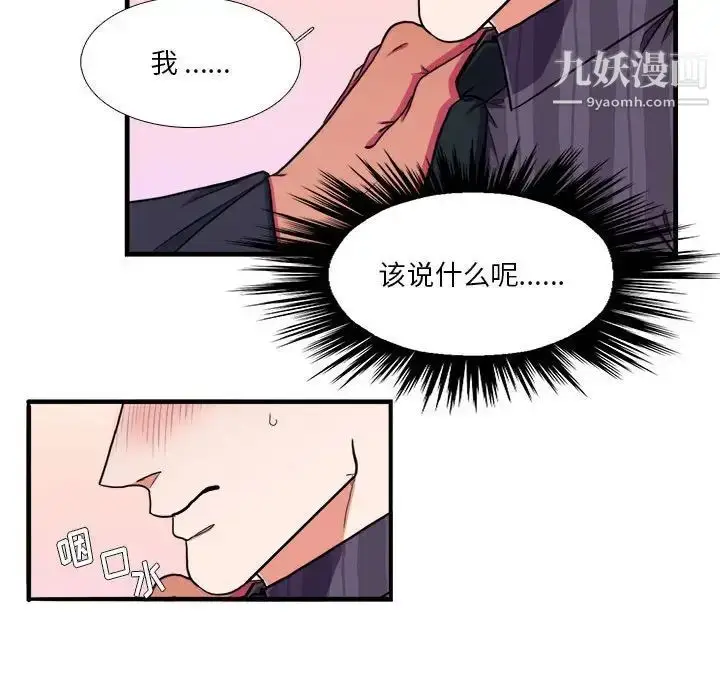 漫画《似同非同》第14话第53张图