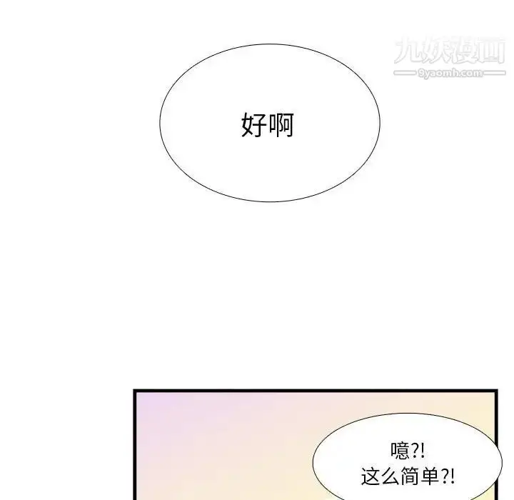 漫画《似同非同》第14话第56张图