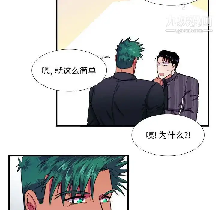 漫画《似同非同》第14话第57张图