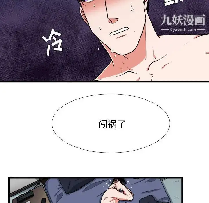 漫画《似同非同》第14话第8张图