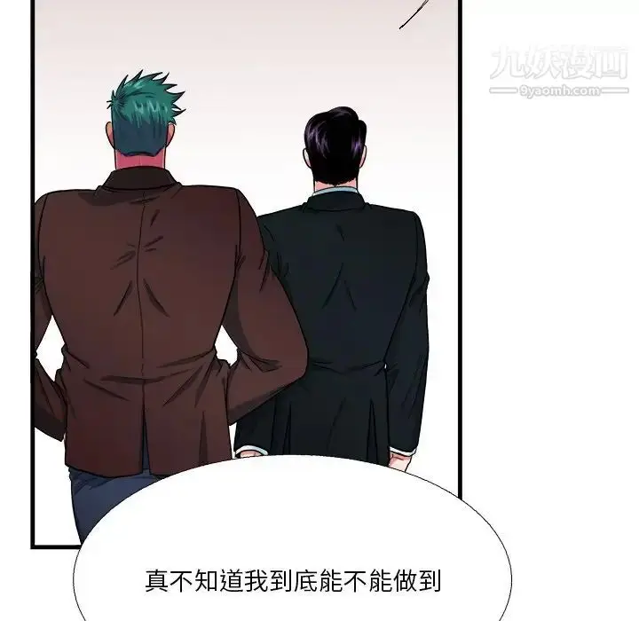 漫画《似同非同》第6话第10张图