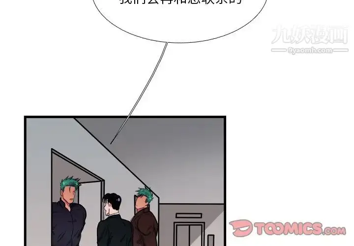 漫画《似同非同》第6话第2张图