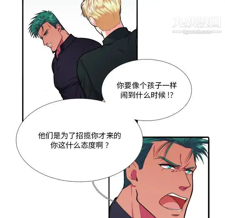 漫画《似同非同》第6话第20张图
