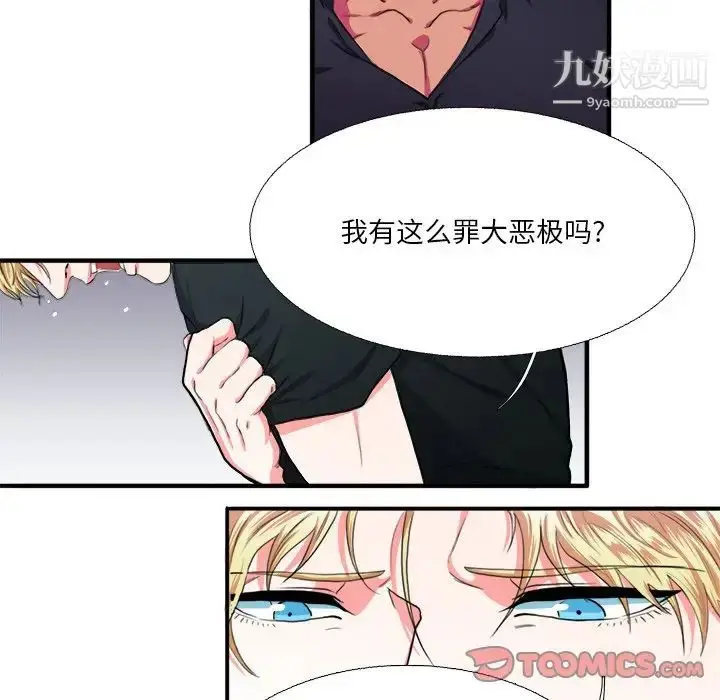 漫画《似同非同》第6话第26张图