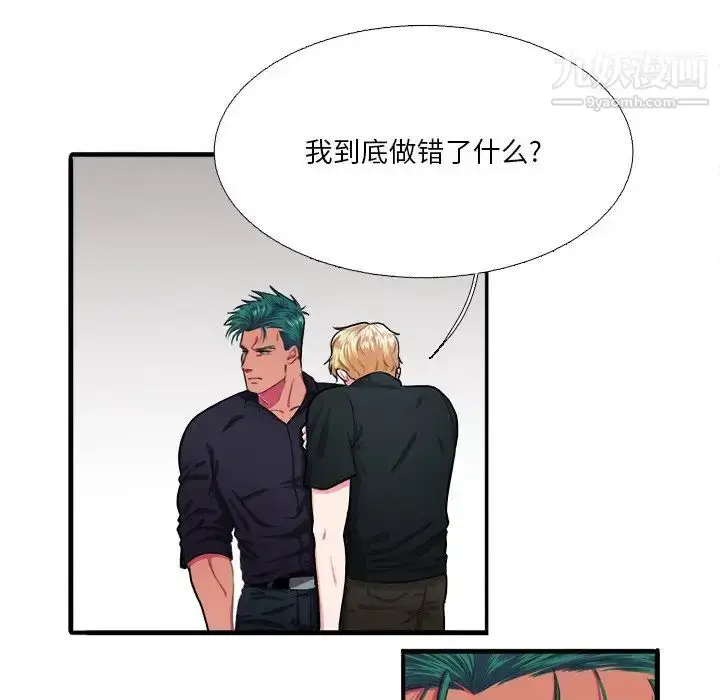 漫画《似同非同》第6话第28张图