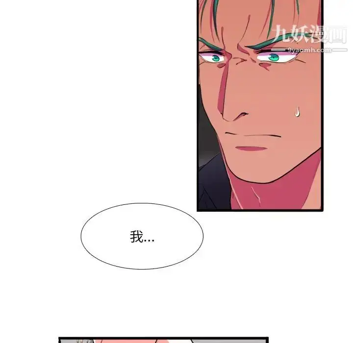 漫画《似同非同》第6话第29张图