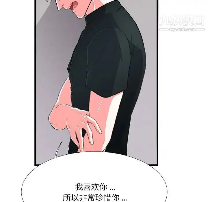 漫画《似同非同》第6话第30张图