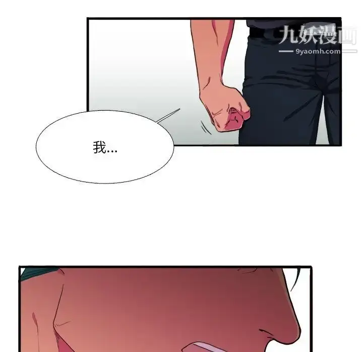 漫画《似同非同》第6话第37张图