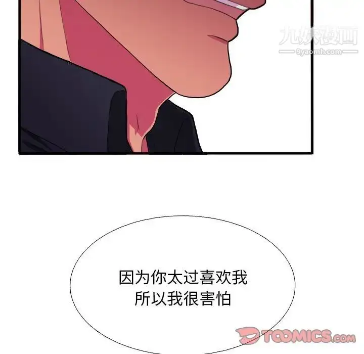 漫画《似同非同》第6话第38张图
