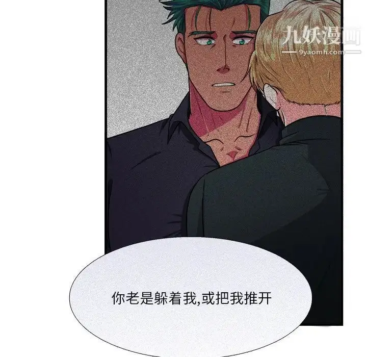 漫画《似同非同》第6话第56张图
