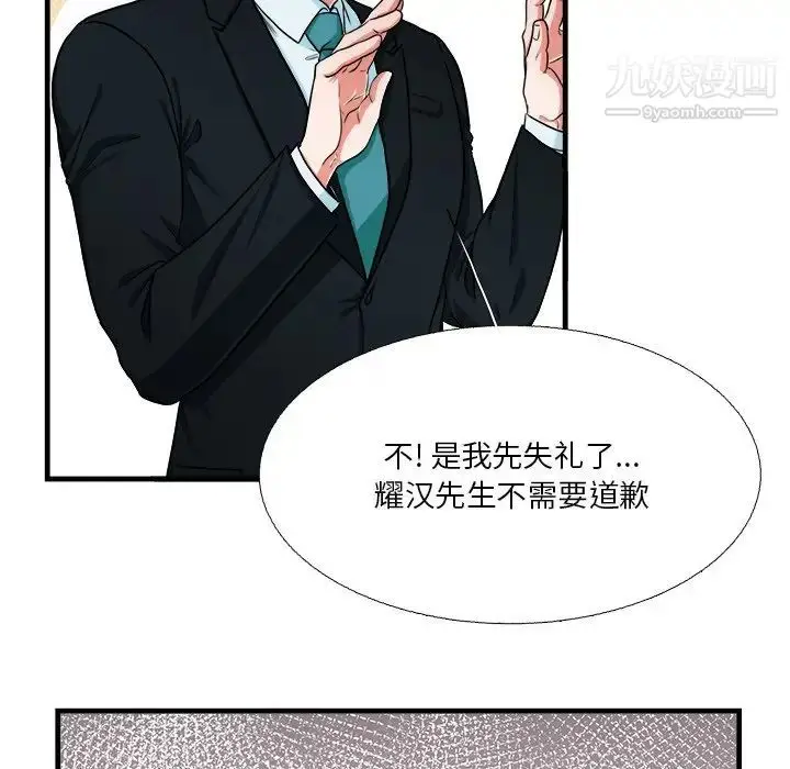 漫画《似同非同》第6话第6张图