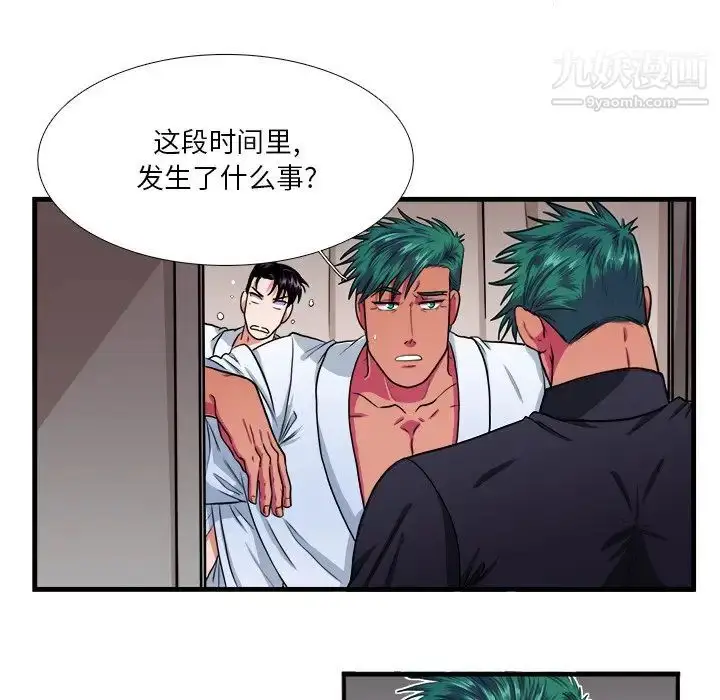 漫画《似同非同》第6话第64张图