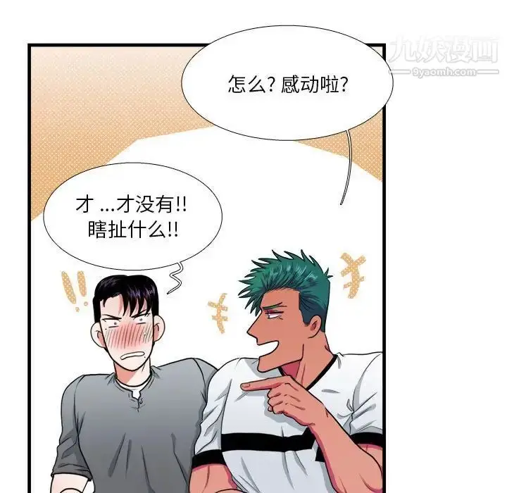 漫画《似同非同》第12话第23张图