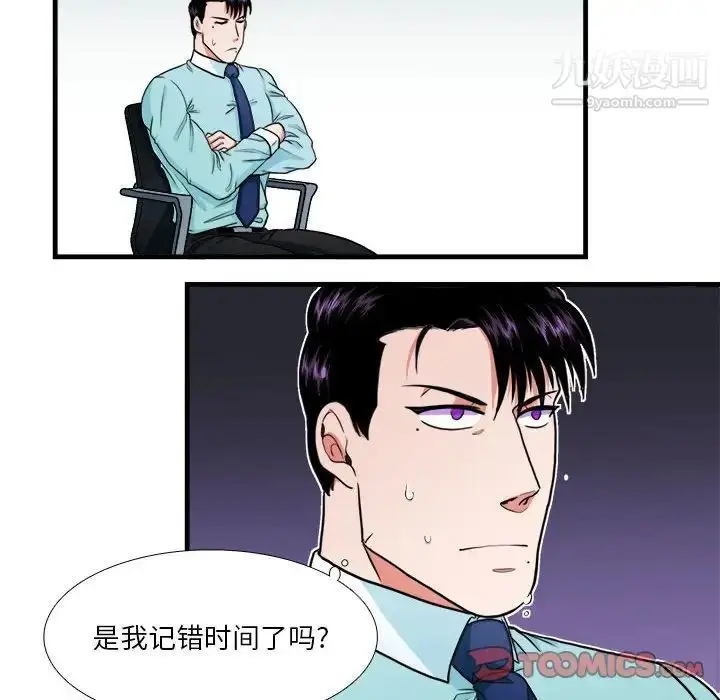 漫画《似同非同》第12话第42张图