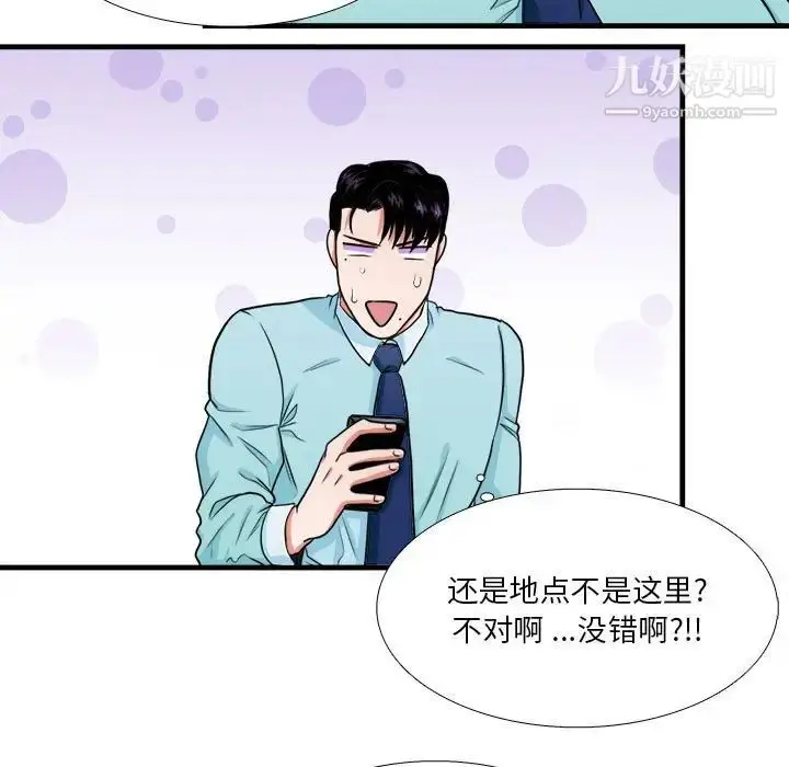 漫画《似同非同》第12话第43张图