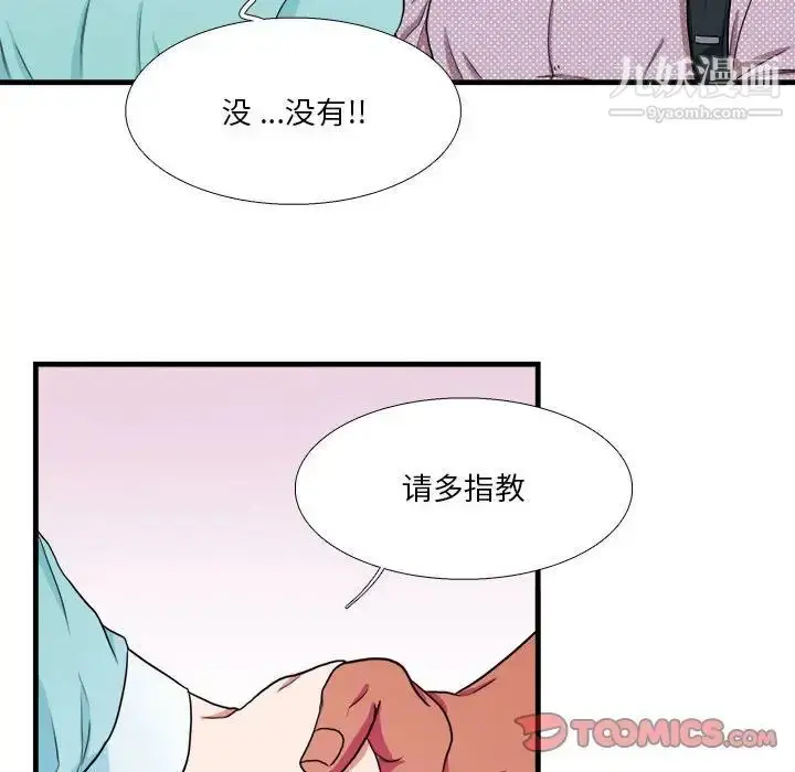 漫画《似同非同》第12话第52张图