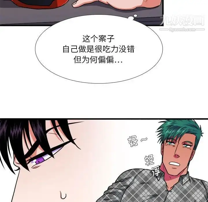 漫画《似同非同》第13话第33张图