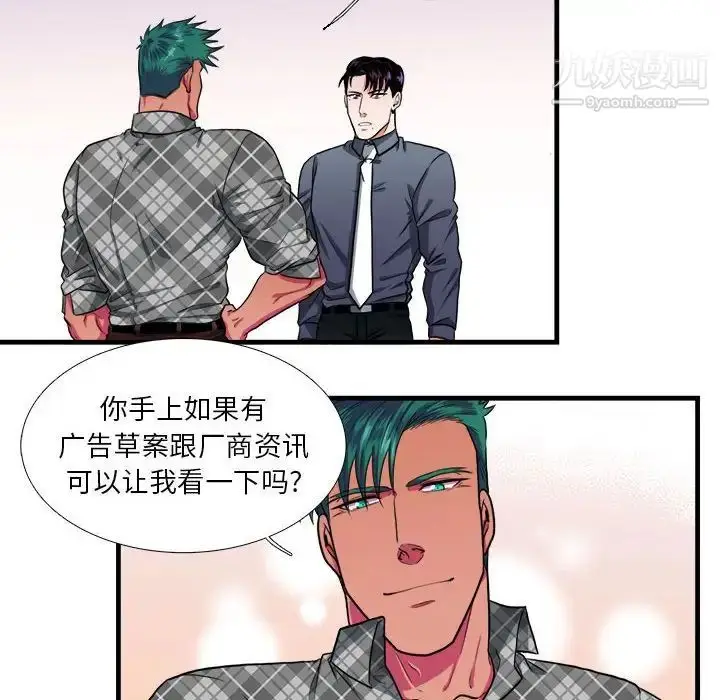 漫画《似同非同》第13话第37张图