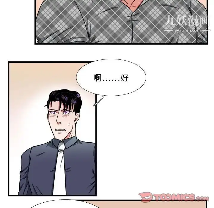 漫画《似同非同》第13话第38张图