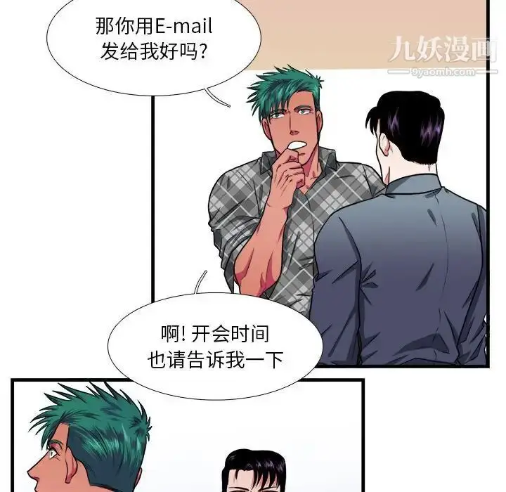 漫画《似同非同》第13话第39张图