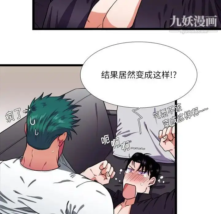 漫画《似同非同》第28话第13张图