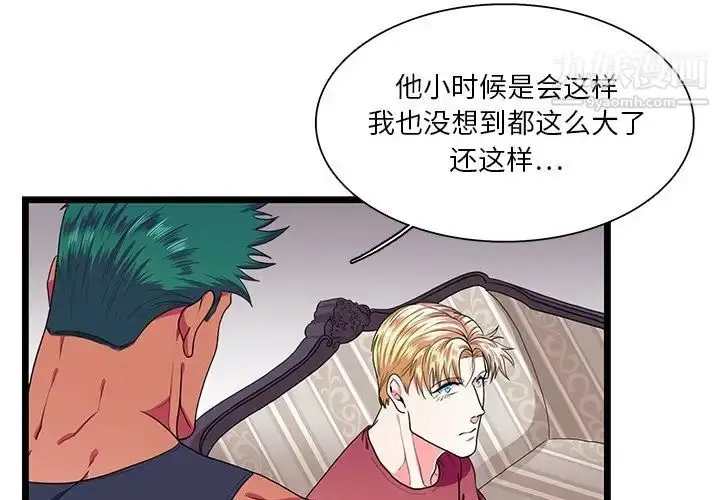 漫画《似同非同》第28话第3张图