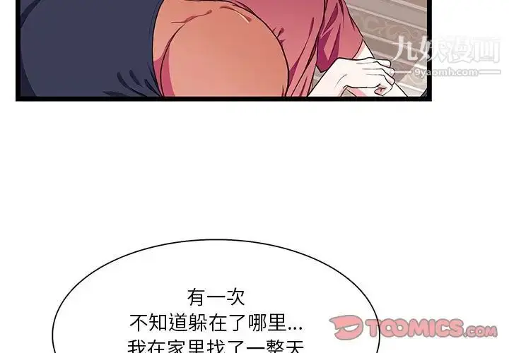 漫画《似同非同》第28话第4张图