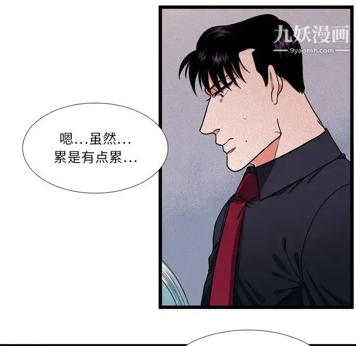 漫画《似同非同》第28话第43张图