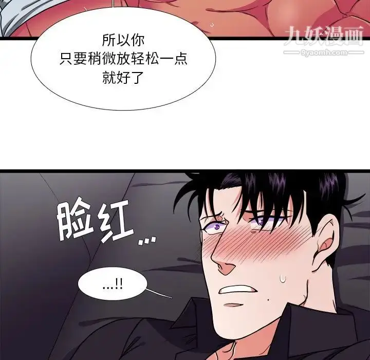 漫画《似同非同》第28话第45张图