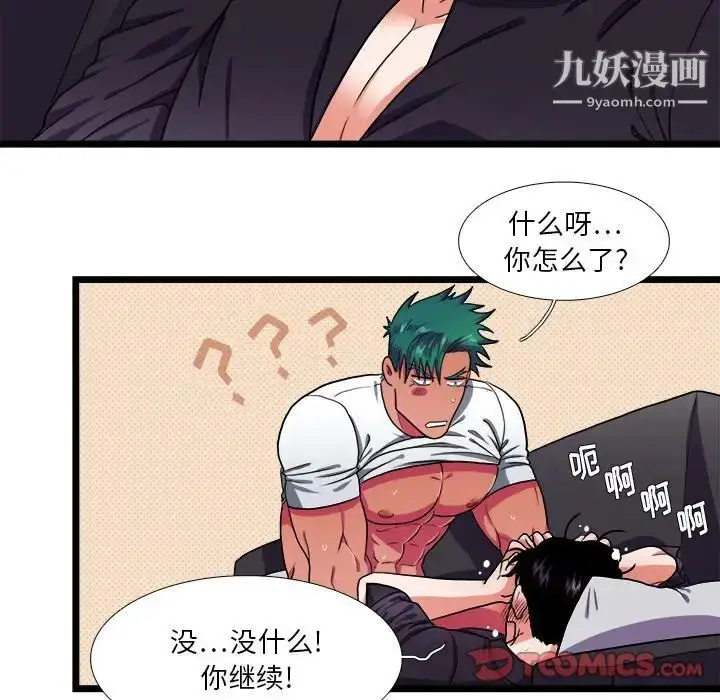 漫画《似同非同》第28话第46张图