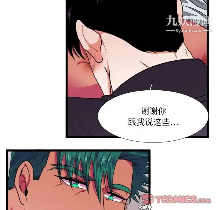 漫画《似同非同》第28话第58张图