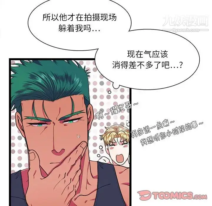 漫画《似同非同》第28话第6张图