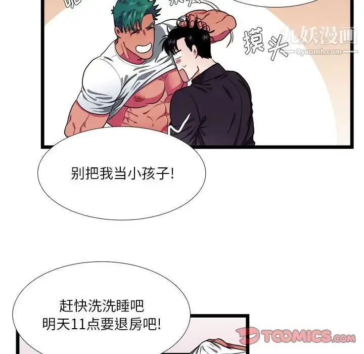 漫画《似同非同》第28话第60张图