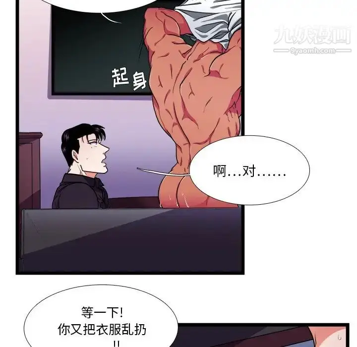 漫画《似同非同》第28话第61张图