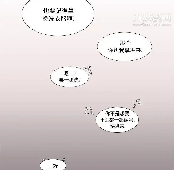 漫画《似同非同》第28话第63张图