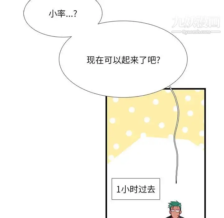 漫画《似同非同》第8话第12张图