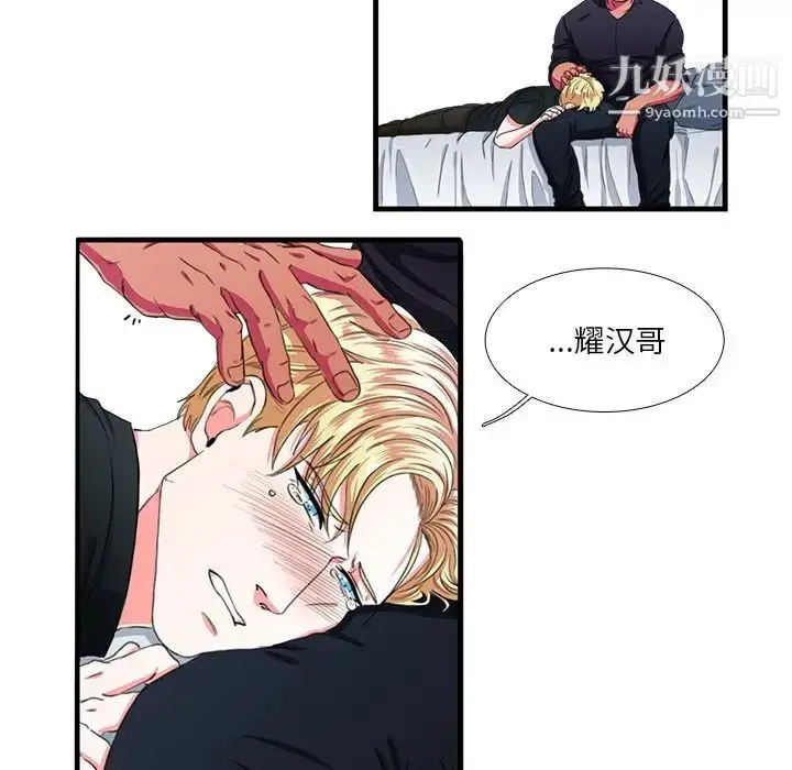 漫画《似同非同》第8话第13张图